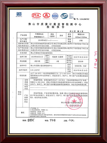 伸縮門檢驗(yàn)報(bào)告