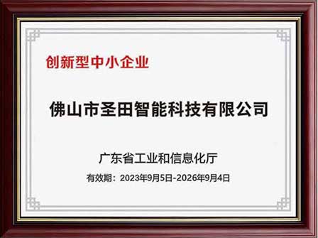 創(chuàng)新型中小企業(yè)