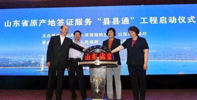 諸城市舜安進出口企業(yè)服務中心啟動山東省原產(chǎn)地證服務“縣縣通”工程