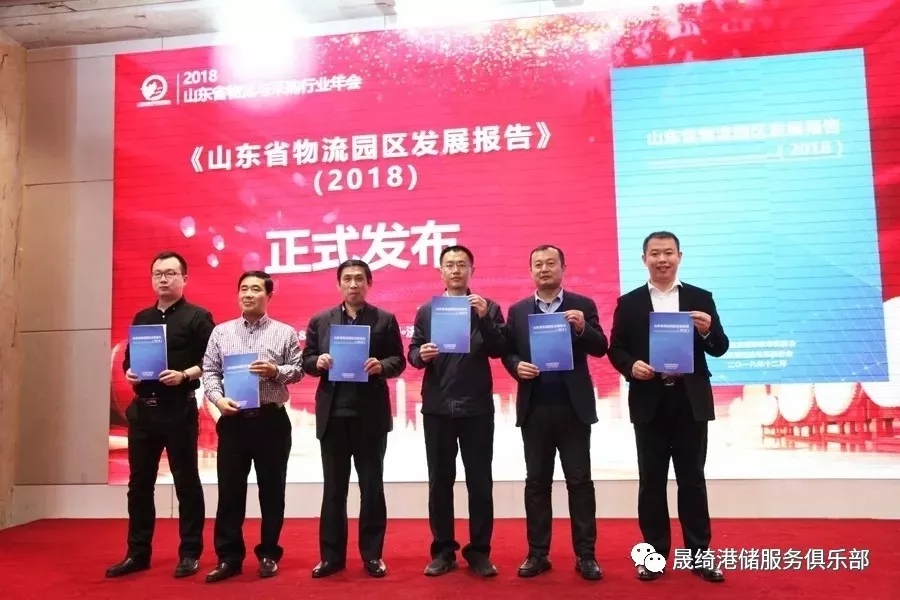 集團公司應(yīng)邀參加山東物流與采購協(xié)會年會暨表彰大會