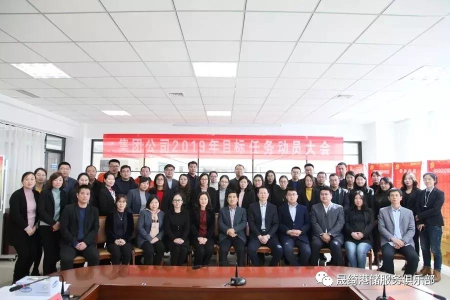 集團公司召開2019年目標任務(wù)動員大會