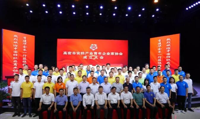 集團(tuán)副總經(jīng)理孫璽應(yīng)邀參加高密市安防產(chǎn)業(yè)青年企業(yè)家協(xié)會(huì)成立大會(huì)并被評(píng)為協(xié)會(huì)副會(huì)長(zhǎng)