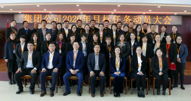 晟綺港儲集團2020年目標任務(wù)動員大會順利舉行