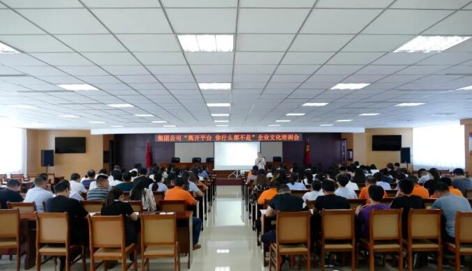 晟綺港儲集團“離開平臺 你什么都不是” 企業(yè)文化培訓活動圓滿落幕